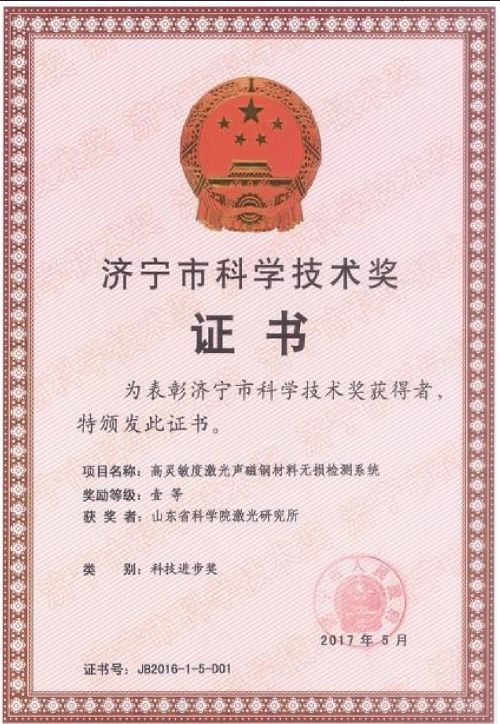 科學(xué)技術(shù)獎(jiǎng)證書