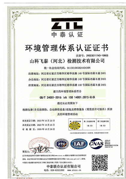 環境管理體系認證證書